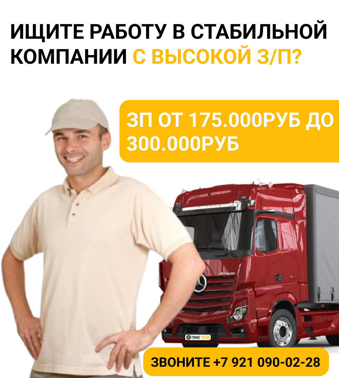 Карьера В стабильной компании